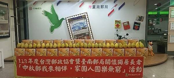 「中秋郵我來相伴，家圓人圓樂無窮」活動