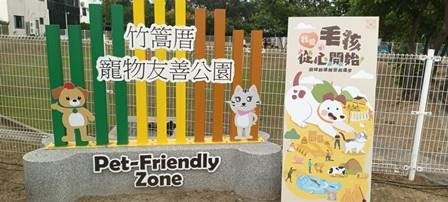我愛毛孩從心開始 寵物友善公園巡迴10/20竹篙厝場開跑