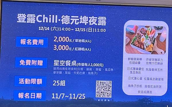 凹逗市集來德元埤，賞夕陽露宿荷蘭村，跟著風車露營chill