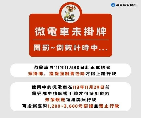 微電車處罰.jpg