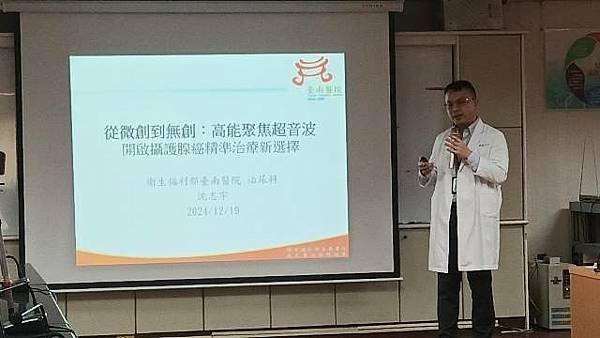 從微創到無創攝護腺癌精準治療新選擇