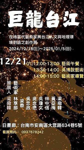 《巨龍台江》日畫廊展覽饗宴