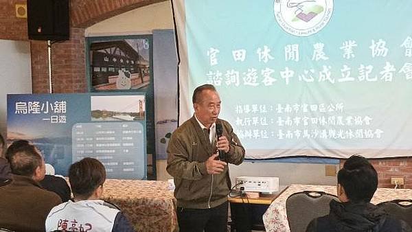 官田休閒農業協會「遊客諮詢中心」成立及新品發表會