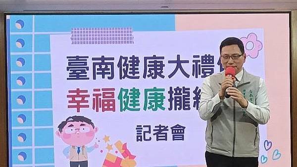 台南市推出三大創新措施守護市民健康「臺南健康大禮包」