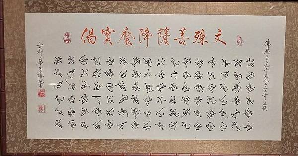 《妙筆揮灑人生》蔡才藝書法展