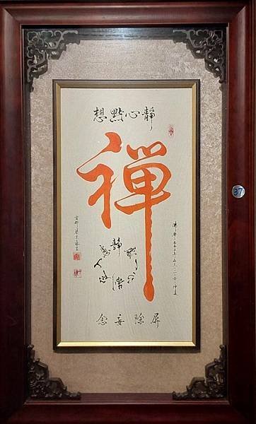 《妙筆揮灑人生》蔡才藝書法展