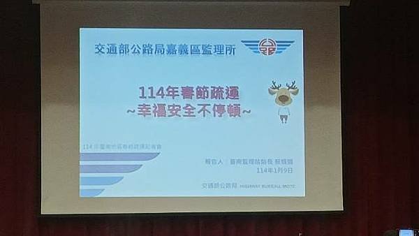 交通部公路局台南地區114年春節疏運