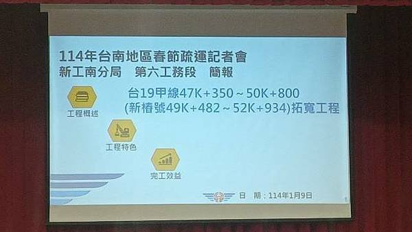 交通部公路局台南地區114年春節疏運