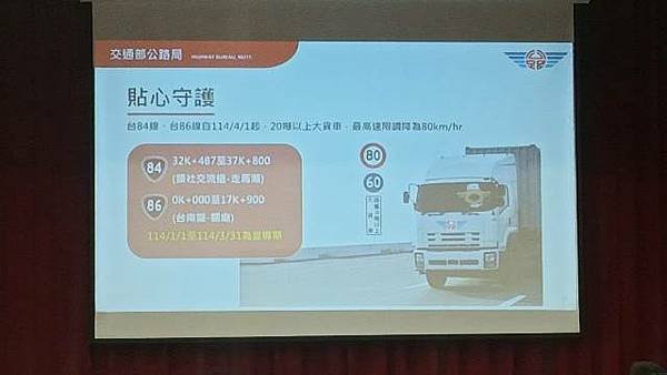 交通部公路局台南地區114年春節疏運