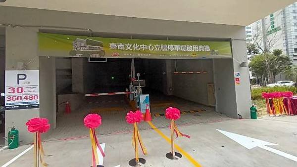 臺南文化中心立體停車場正式啟用為東區停車帶來更多便利