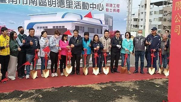 南區明德里活動中心新建工程動土提供民眾優質生活空間