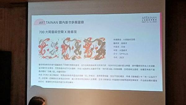 ART TAINAN 2025 台南藝術博覽會南國藝境再掀美