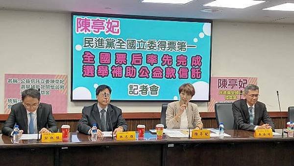 陳亭妃全國票后率先完成選舉補助款公益信託近265萬關懷弱勢