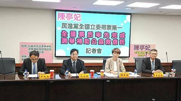 陳亭妃全國票后率先完成選舉補助款公益信託近265萬關懷弱勢