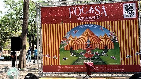 FOCASA幾米馬戲樂園27場馬戲定目劇3/28起奇幻登場