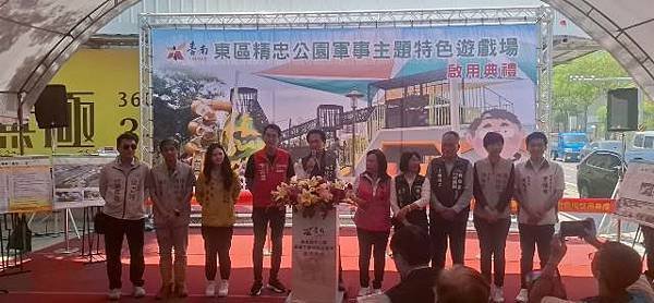 南台灣首座軍事主題特色遊戲場啟用