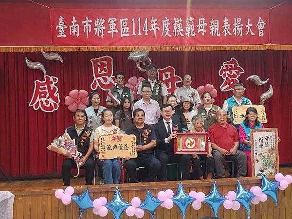 將軍區公所舉辦模範母親表揚活動