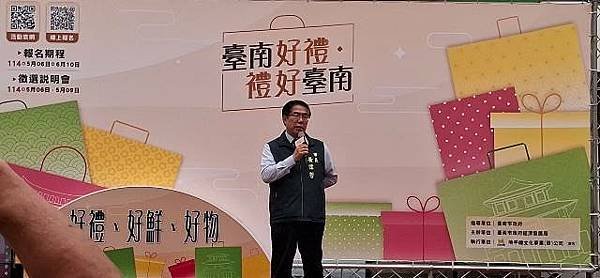 114年「臺南好禮 禮好臺南」徵選活動開跑