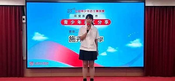 「台新青少年志工菁英獎」肯定志工服務精神讓社會更美好