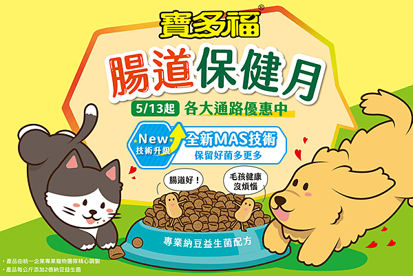 經典寵食品牌再升級！臺灣食品大廠引進全新技術，幫飼主照顧毛孩