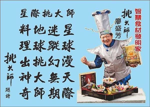 久違了！美食界的愛迪生挑大師美食拼圖開張大吉