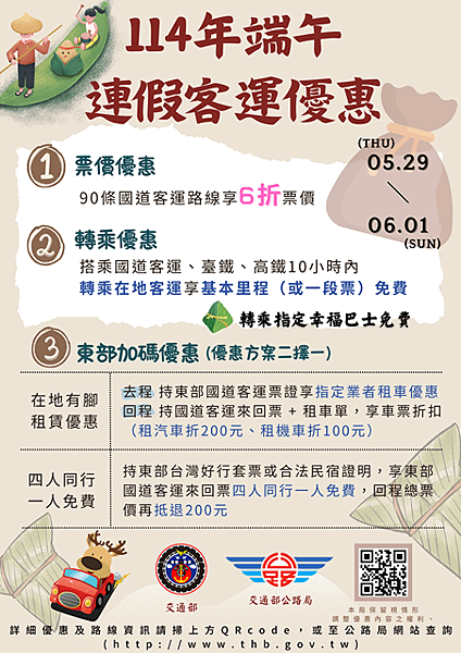 114年端午連假客運優惠-定稿.png