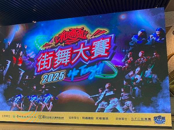 2025和通盃街舞大賽報名開跑囉！