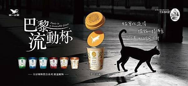 別急著插吸管！左岸咖啡館「巴黎流動杯」限量獻映！浪漫的巴黎縮
