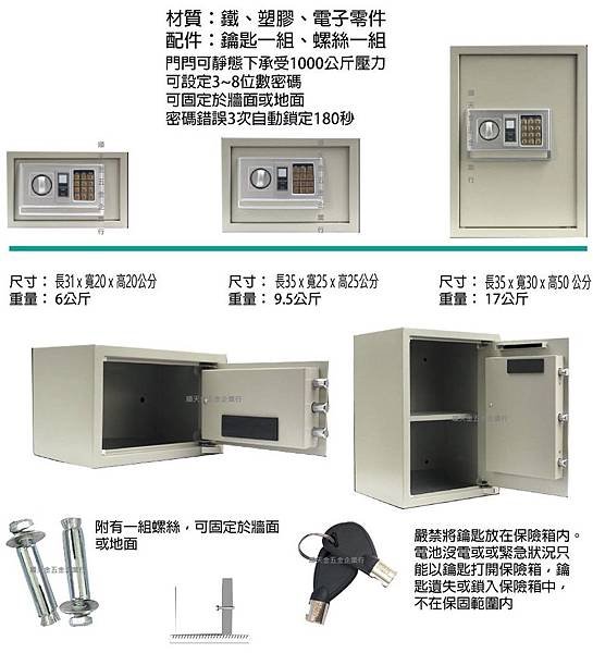 各式保險箱.jpg