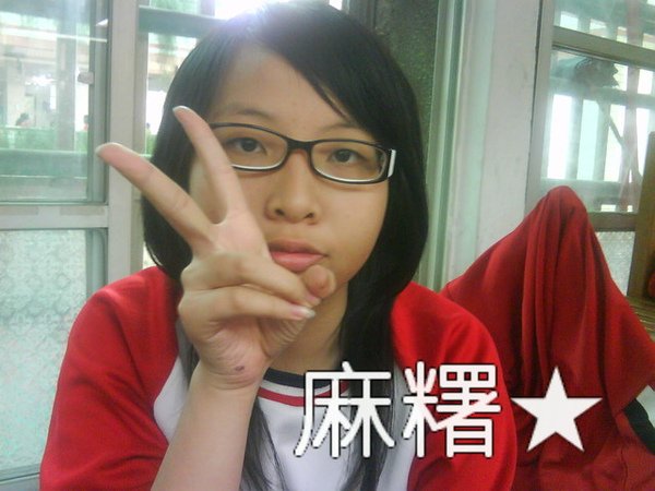 麻糬