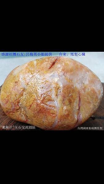呂梅英 台東、鳳梨心臟_副本