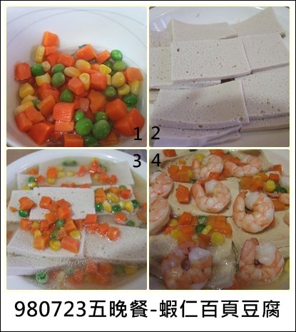 980723四晚餐-蝦仁百頁豆腐.jpg