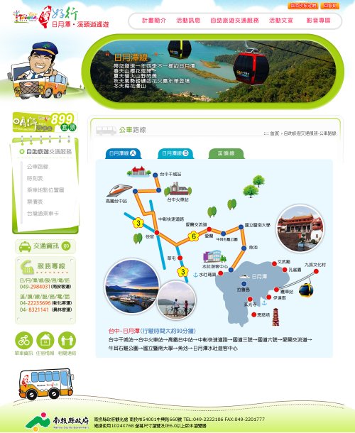 南投好行_內頁s.jpg