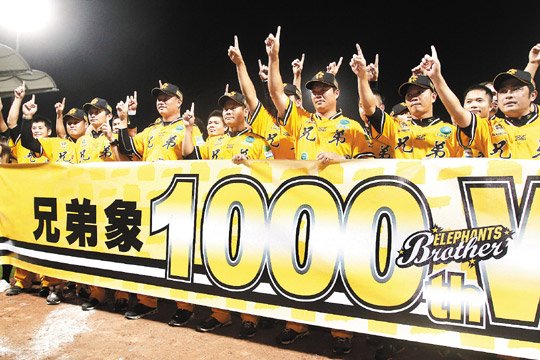 990910 兄弟象隊史千勝達成！