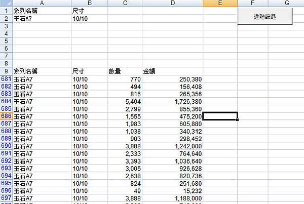 進階篩選應用01