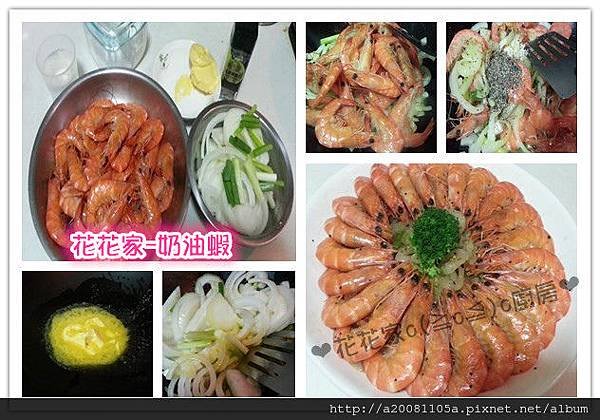 奶油蝦