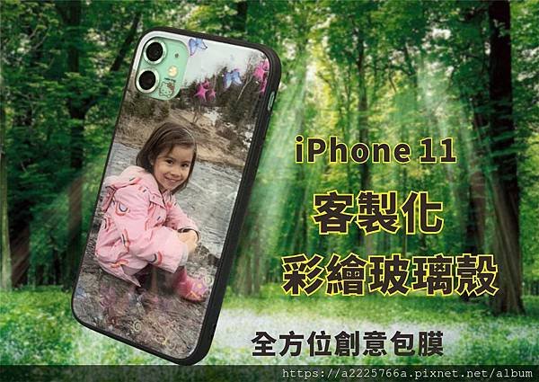 I11玻璃殼.jpg