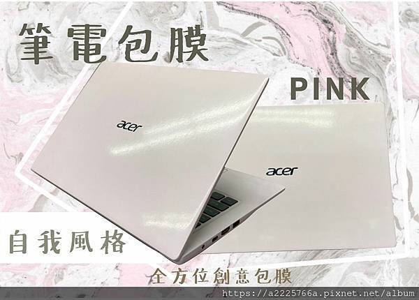 筆電蓋色包膜 PINK.jpg