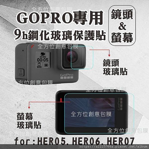 台南 GOPRO保護貼 運動相機 GOPRO 系列 ９Ｈ鋼化