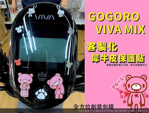 VIVA MIX 暴力熊客製化.jpg