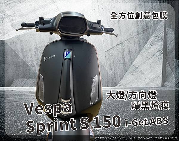 燻黑燈膜偉士牌.jpg