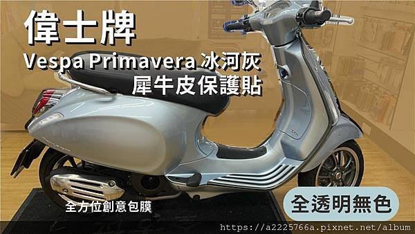 偉士牌春天.jpg