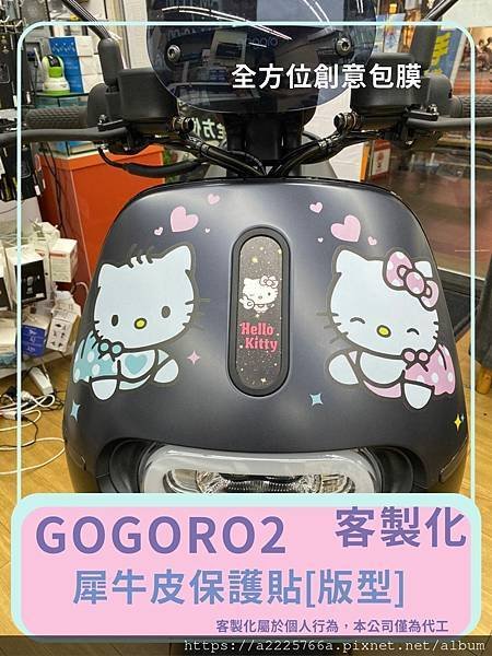 GOGORO KITTY前.jpg
