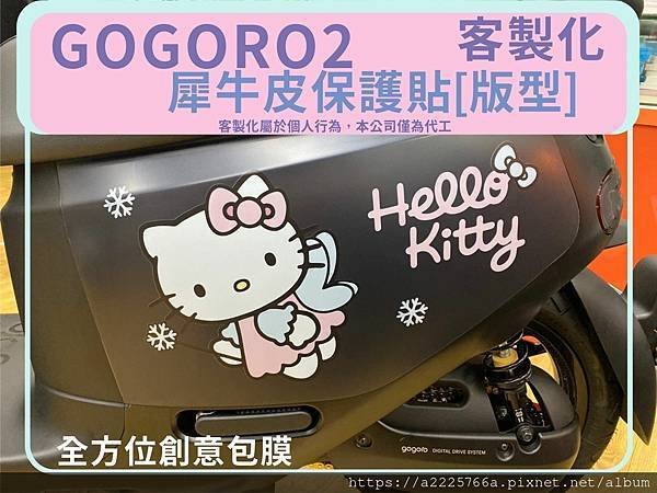GOGORO KITTY左.jpg