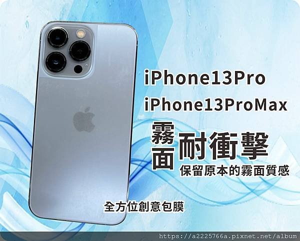 iphone13pro霧面背貼.jpg