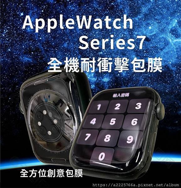APPLE WATCH7 耐衝擊包膜2.jpg
