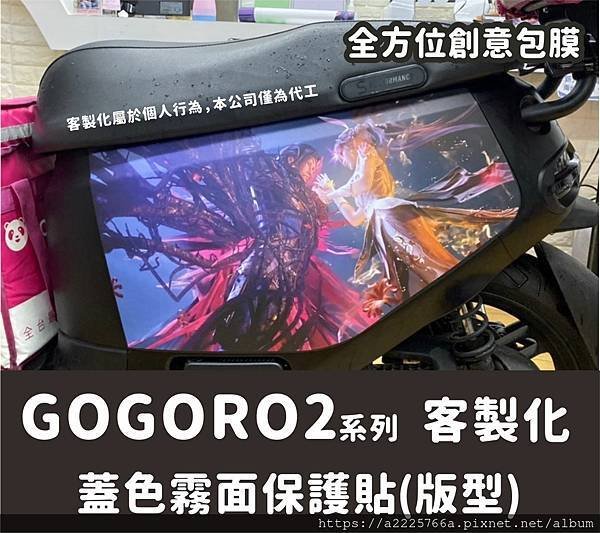 ggr2 客製化大圖1.jpg