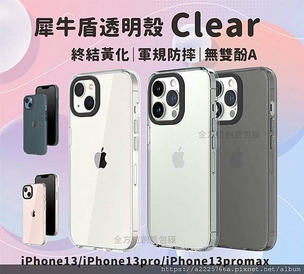 台南 現貨 犀牛盾 Clear 透明手機殼 iPhone15