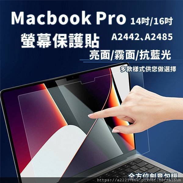macbook 14吋 16吋 螢幕保護貼.jpg