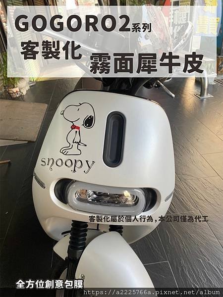 GOGORO2史努比2.jpg
